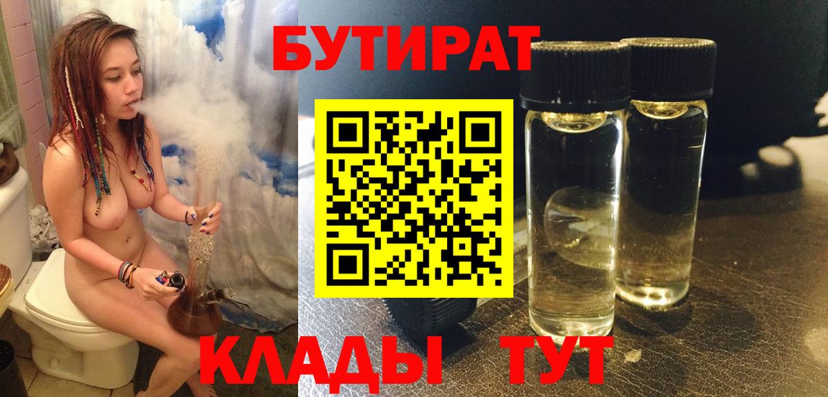 Бутират бутик  Вход с VPN  Малоярославец 