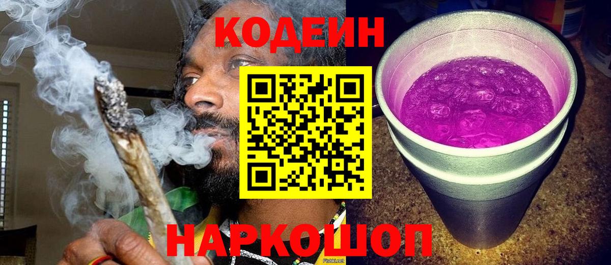 Codein Purple Drank  Вход с VPN  Кодеин Purple Drank  Малоярославец 