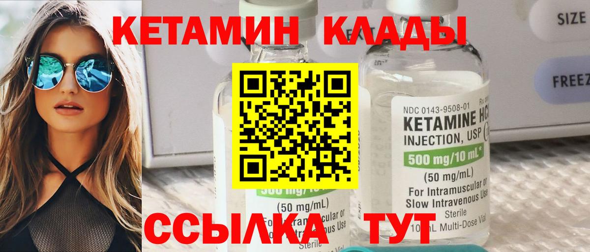 Кетамин VHQ  Вход с VPN  Малоярославец 